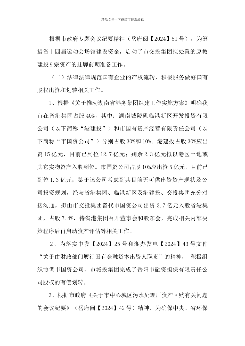 2024年产权管理工作总结_第2页