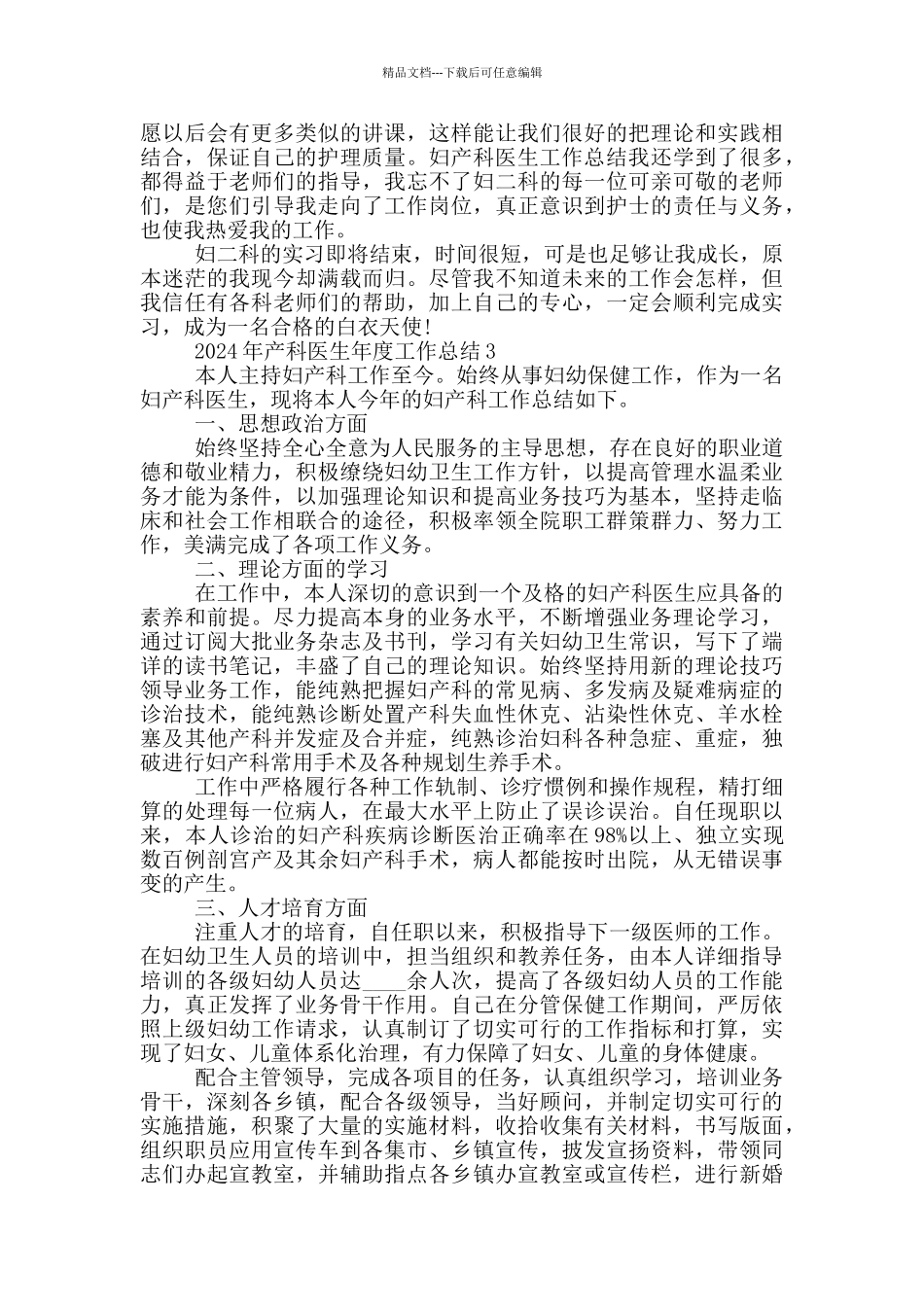 2024年产科医生年度工作总结_第2页