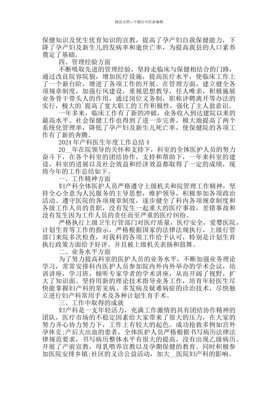 2024年产科医生年度工作总结_第3页