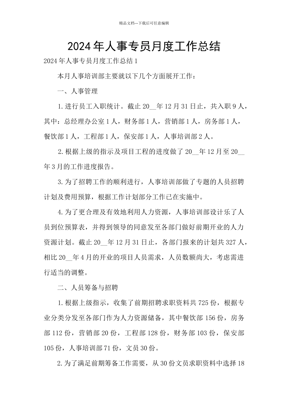 2024年人事专员月度工作总结_第1页