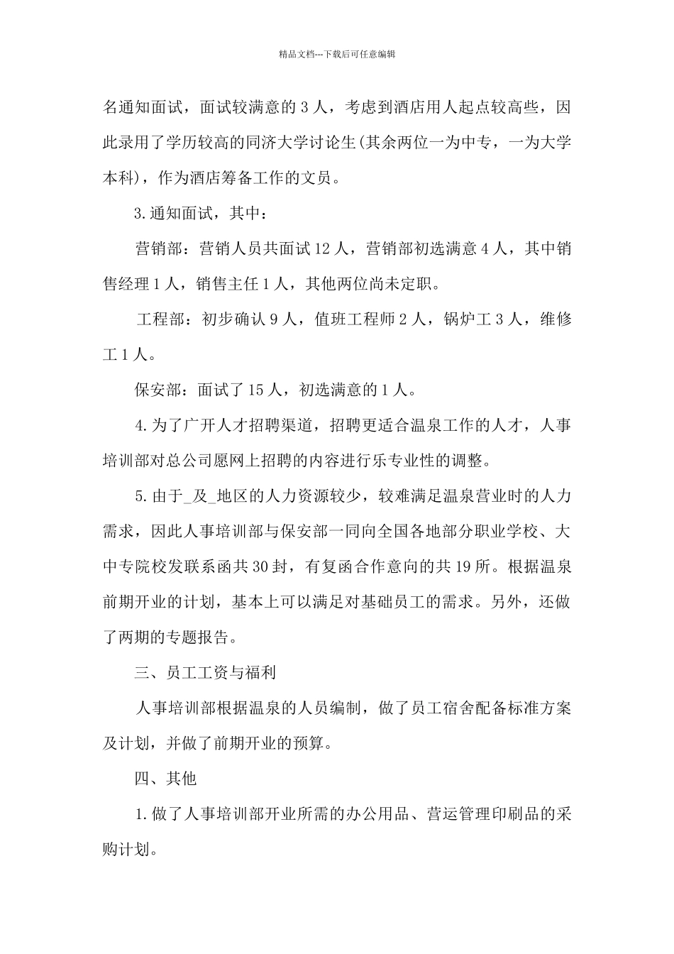 2024年人事专员月度工作总结_第2页