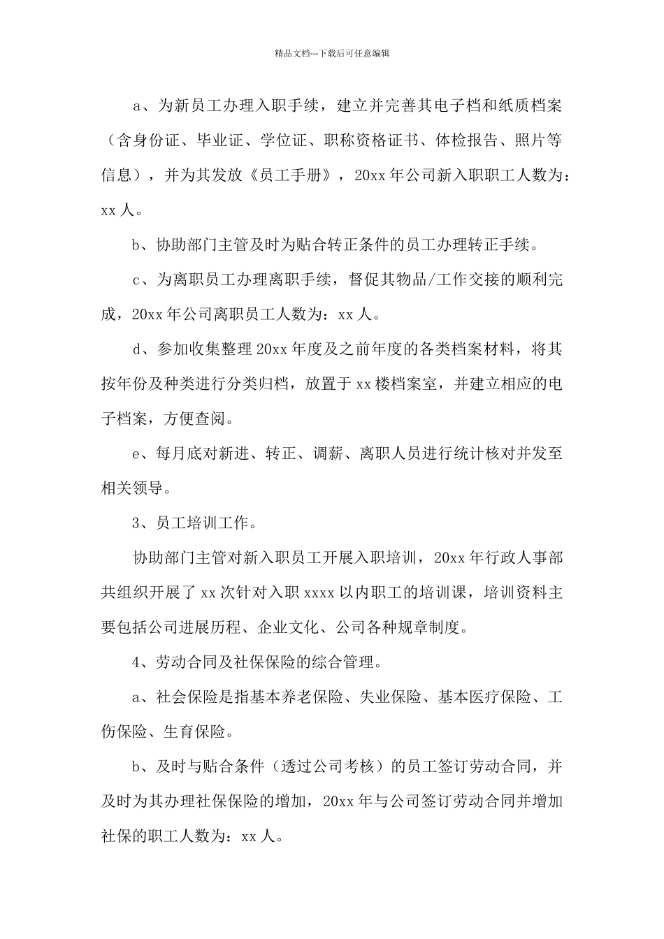 2024年人事专员工作总结范文精选3篇_第2页