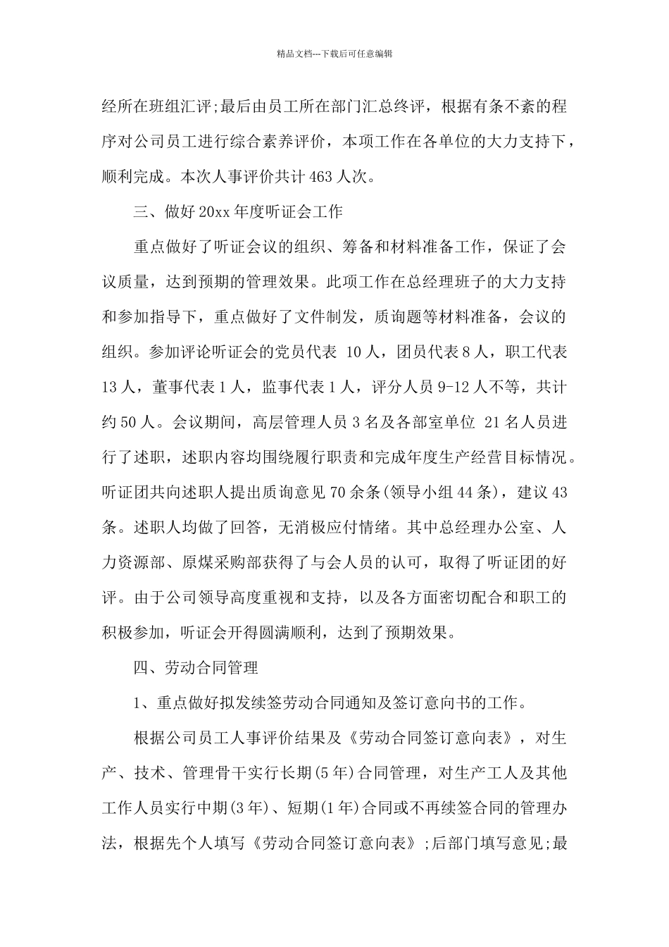 2024年人事主管工作心得体会_第2页