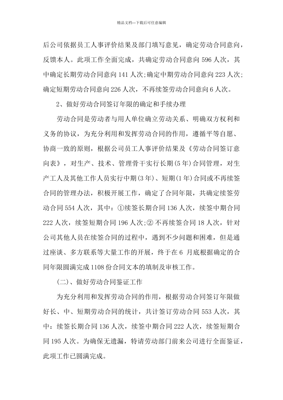 2024年人事主管工作心得体会_第3页