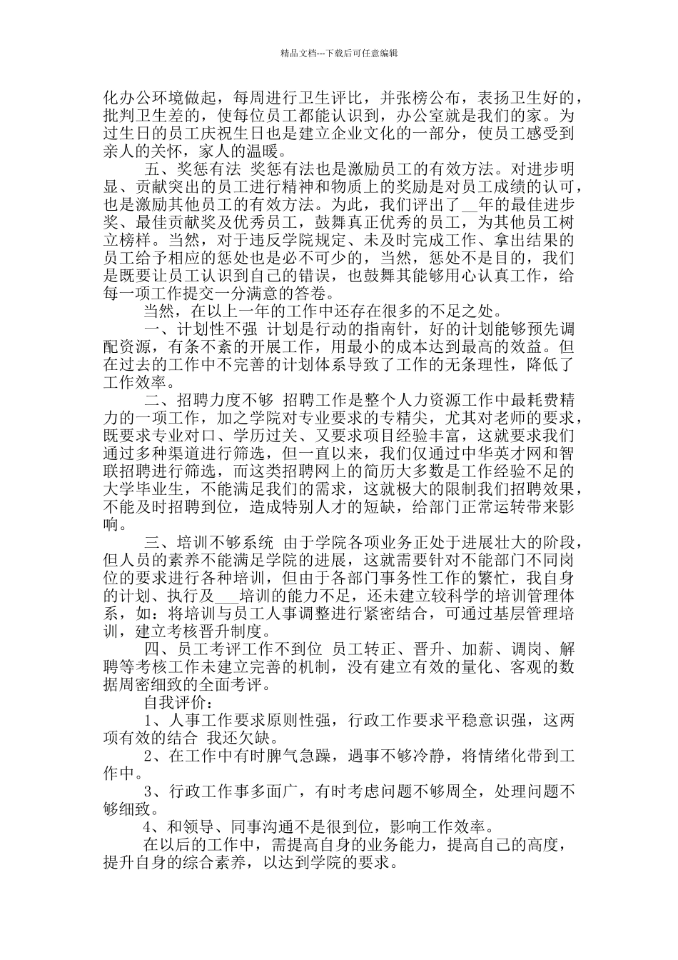 2024年人事年度工作总结_第2页