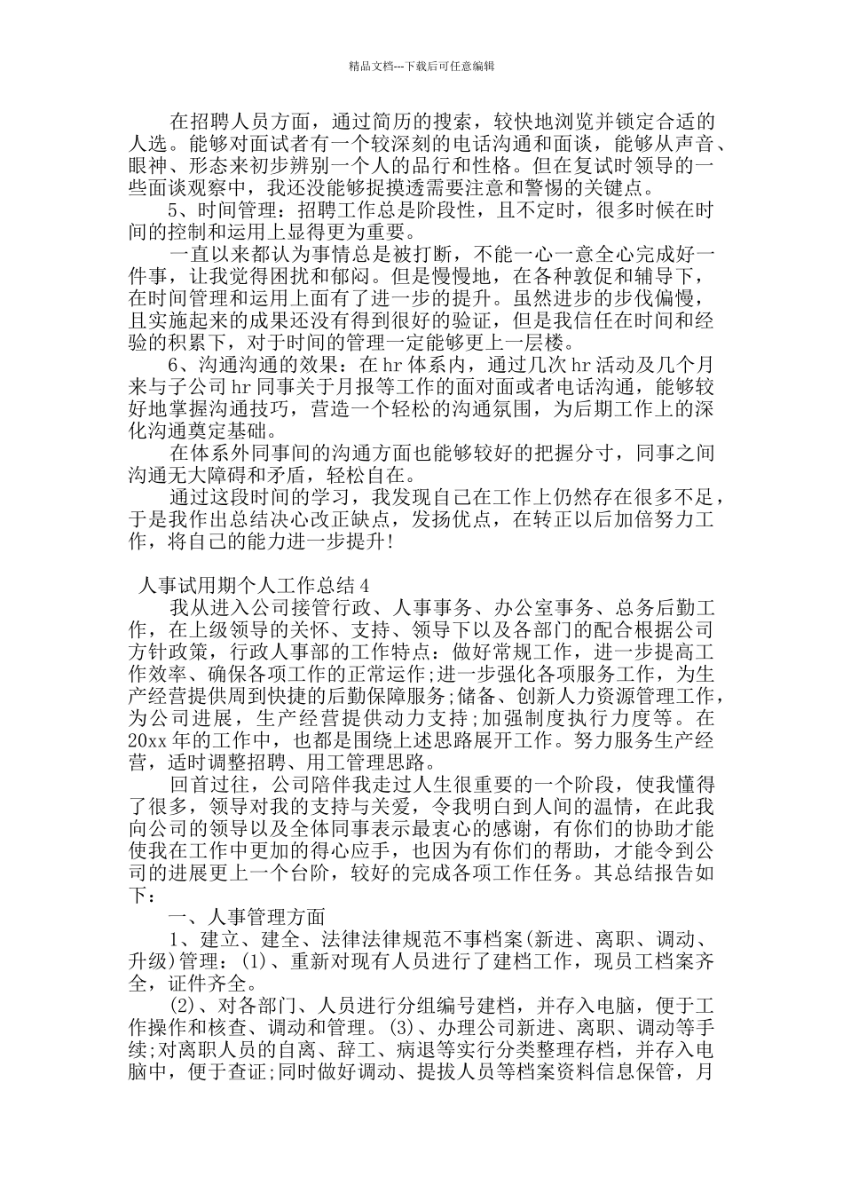 2024年人事试用期个人工作总结范文5篇_第3页