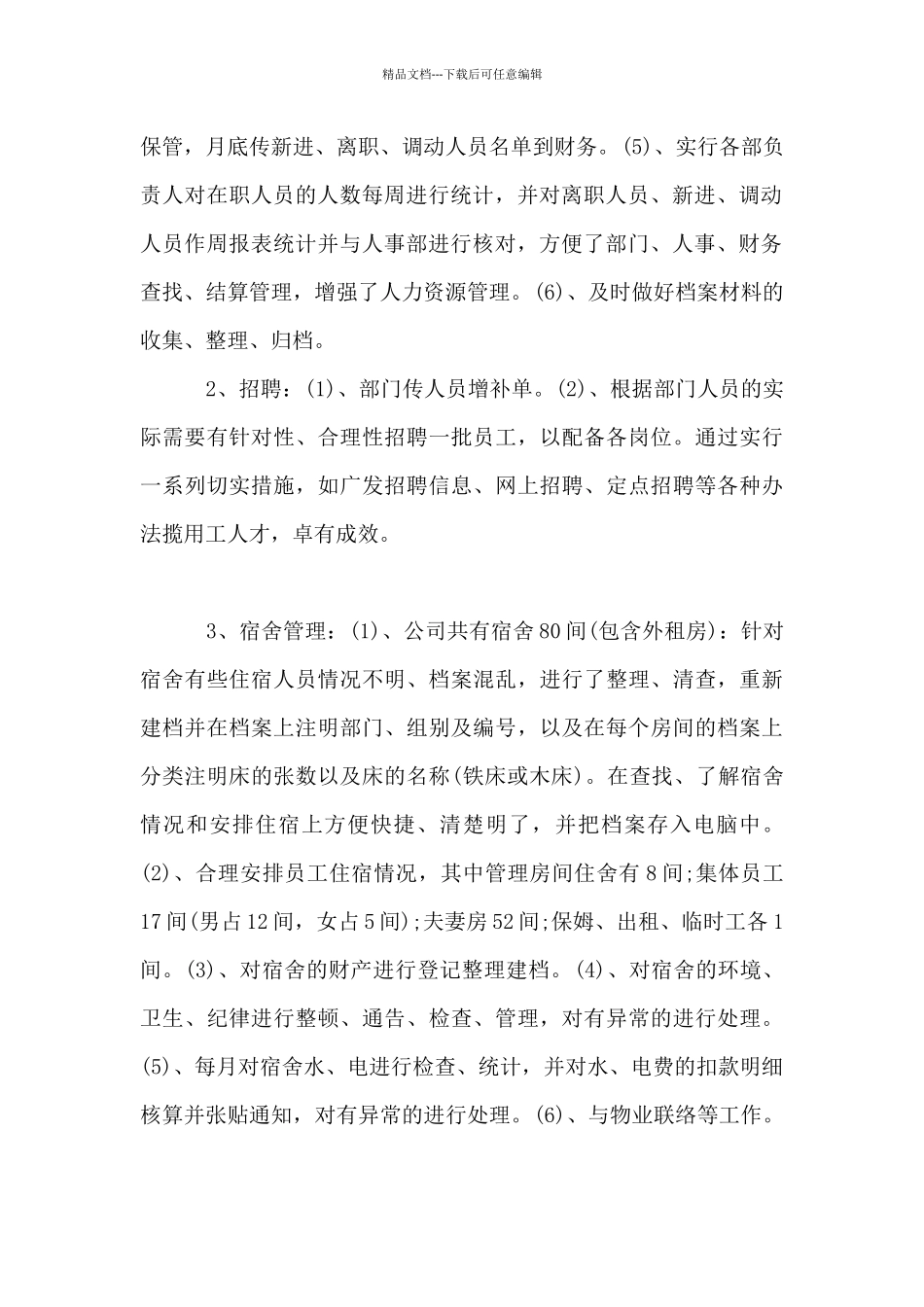 2024年人事经理的个人工作计划5篇_第2页