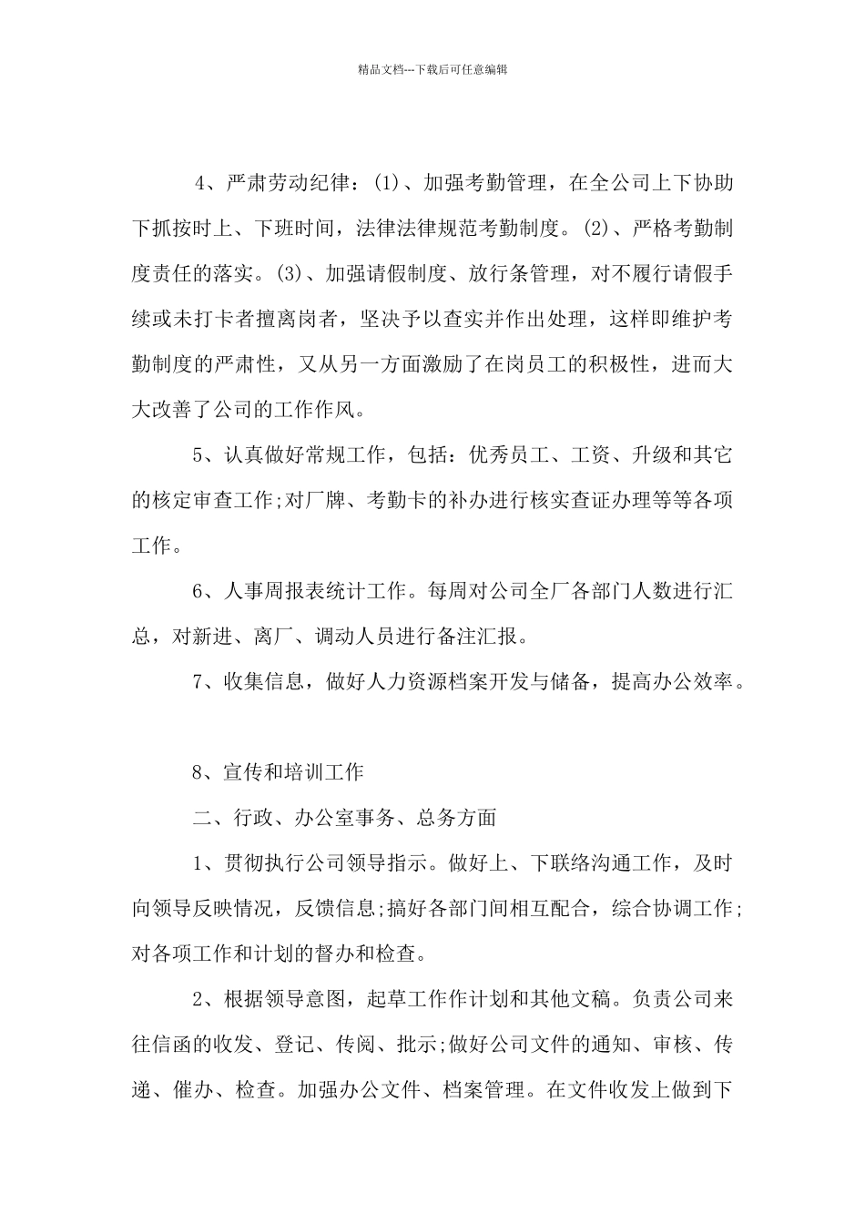 2024年人事经理的个人工作计划5篇_第3页