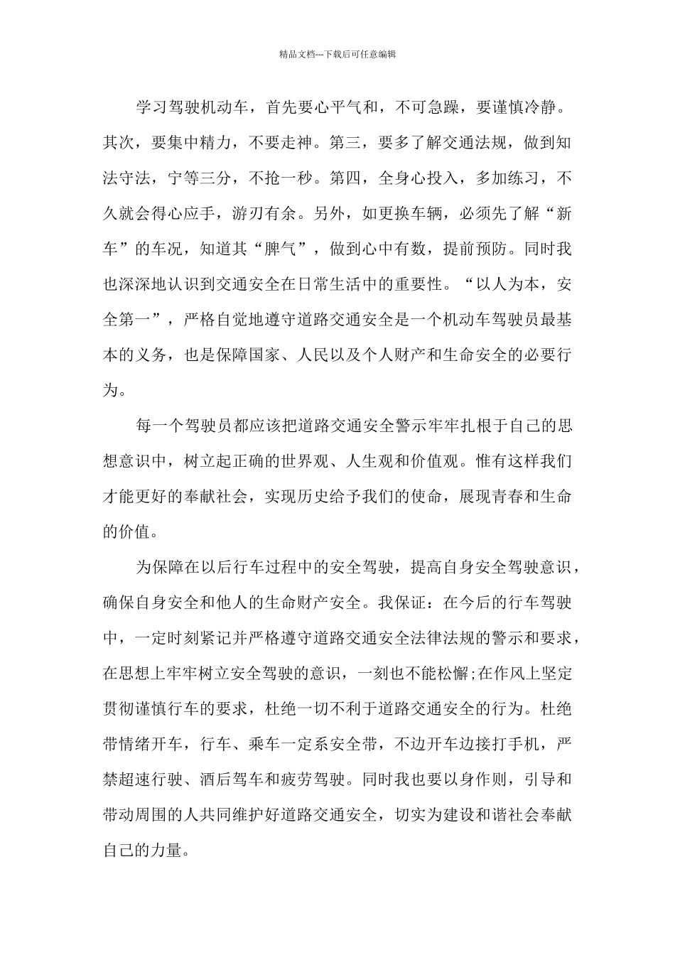 2024年交通安全直播课堂观后感心得感想5篇_第2页