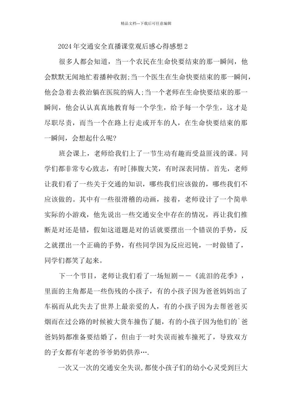 2024年交通安全直播课堂观后感心得感想5篇_第3页