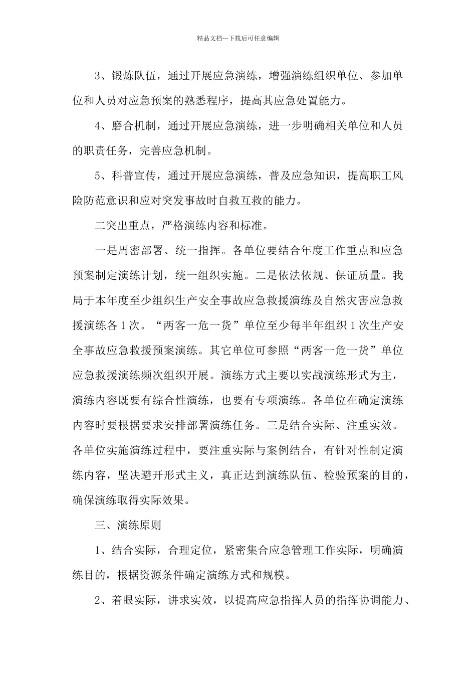 2024年交通局应急演练计划_第2页