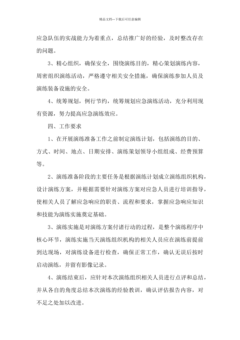 2024年交通局应急演练计划_第3页