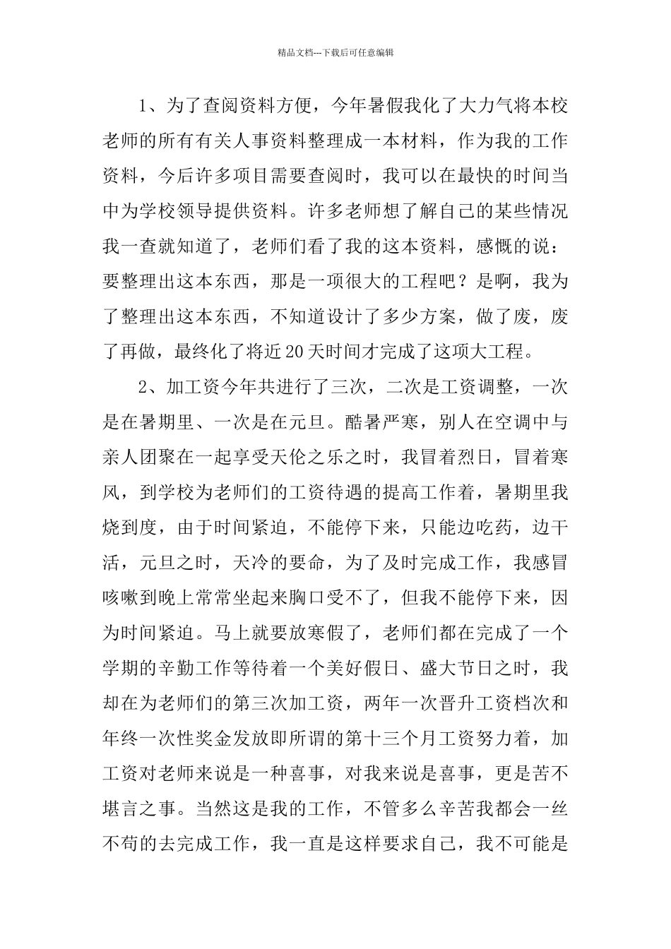 2024年人事部门工作总结范文4篇_第2页