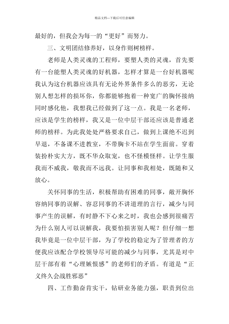 2024年人事部门工作总结范文4篇_第3页