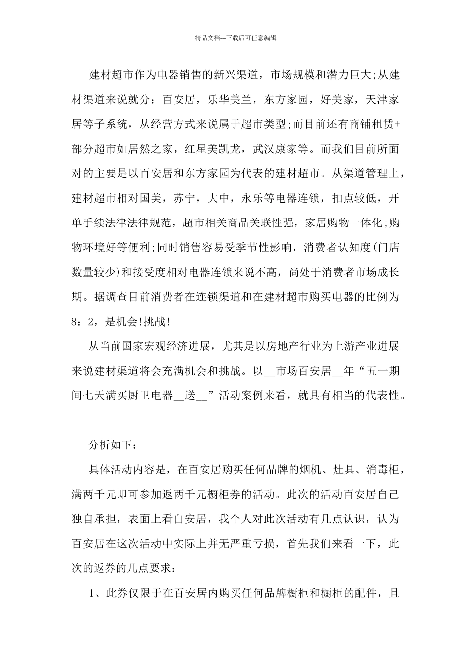 2024年产品经理工作总结5篇_第3页