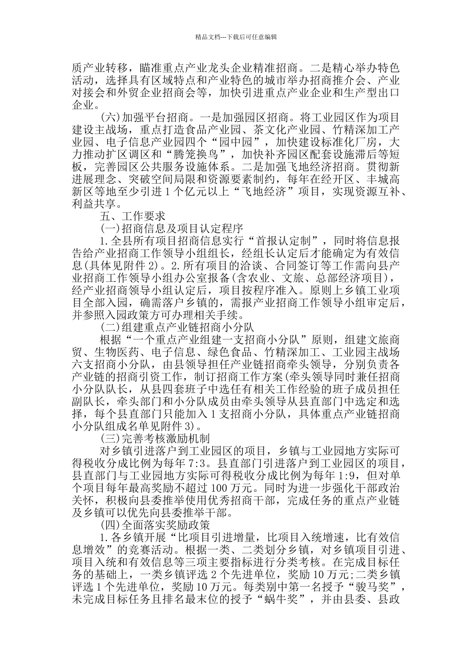 2024年产业招商项目攻坚大会战策划方案范文_第3页