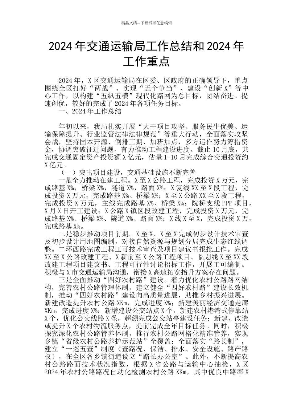 2024年交通运输局工作总结和2024年工作重点_第1页