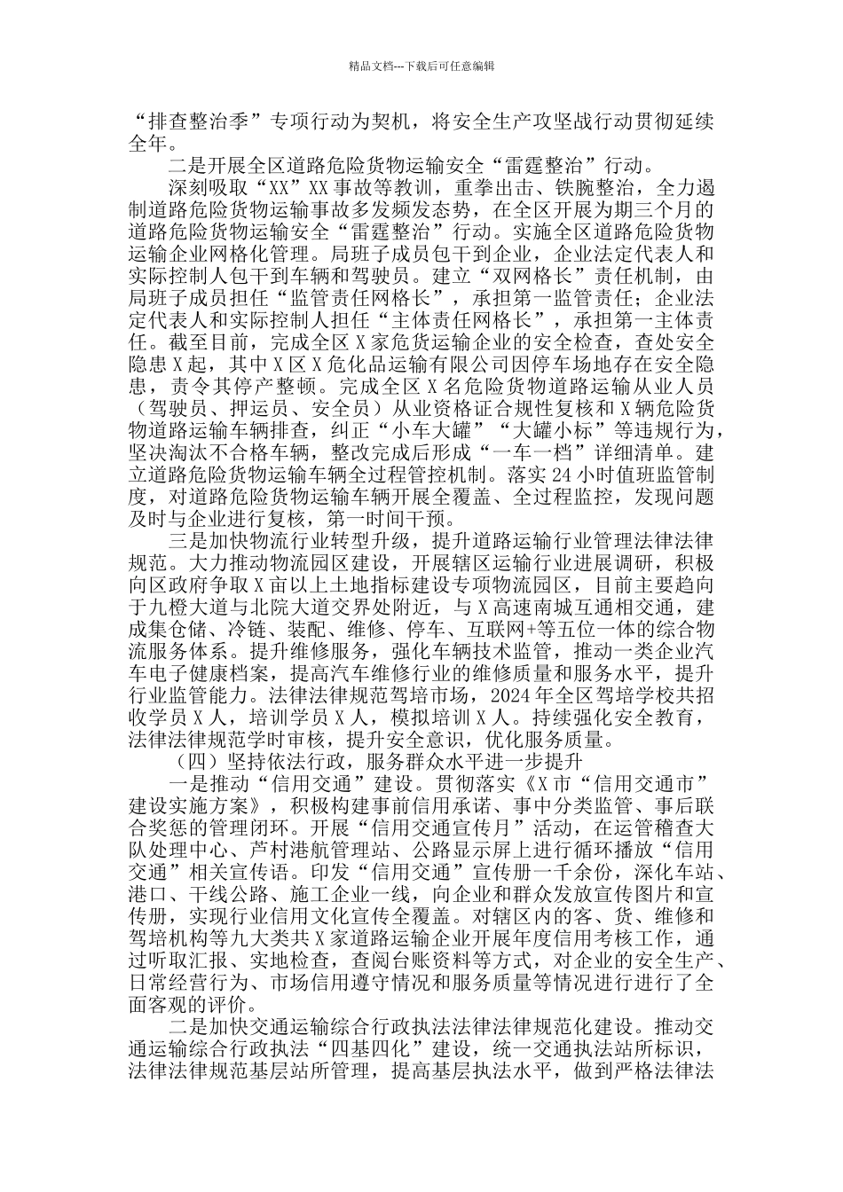 2024年交通运输局工作总结和2024年工作重点_第3页