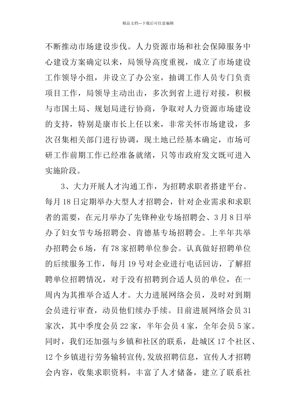 2024年人力资源主管工作总结范文4篇_第2页