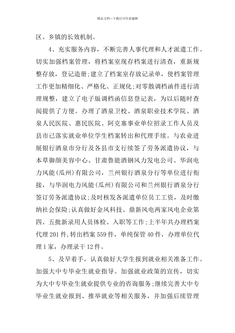 2024年人力资源主管工作总结范文4篇_第3页