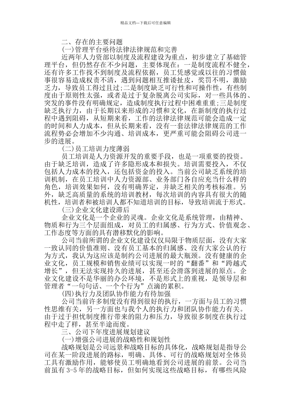 2024年人力资源个人工作总结_第2页