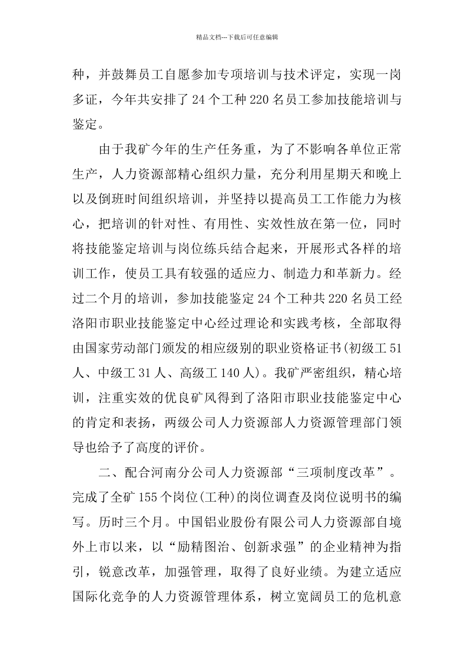 2024年人力资源主管个人年终总结_第2页