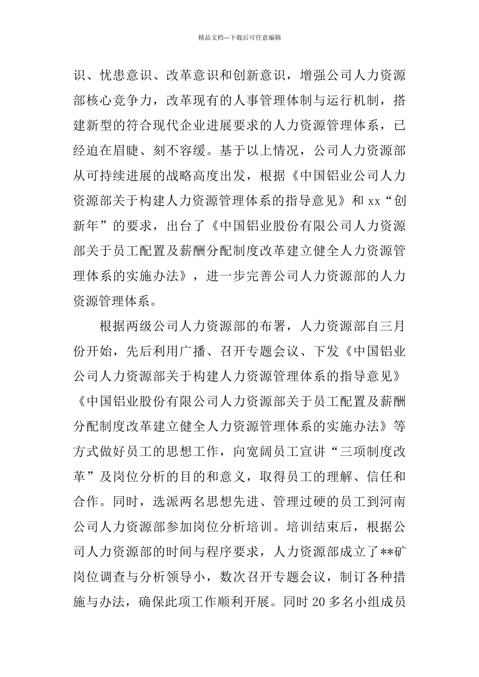 2024年人力资源主管个人年终总结_第3页