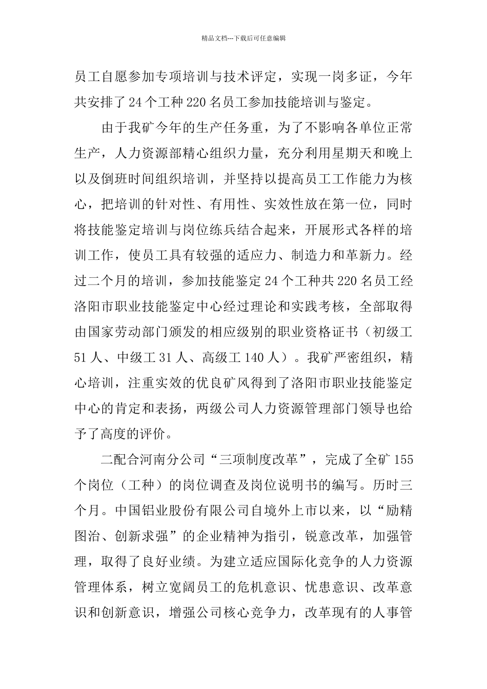 2024年人力资源部年度工作总结范文4篇_第2页