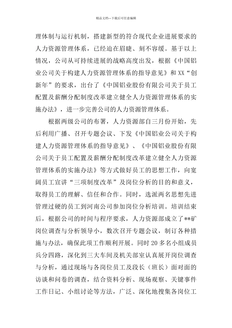 2024年人力资源部年度工作总结范文4篇_第3页