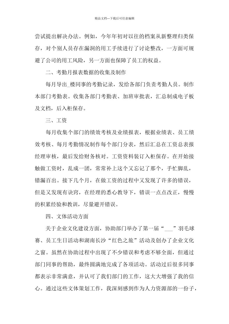 2024年人力资源年度工作个人总结_第2页