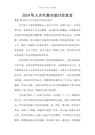 2024年人大代表分组讨论发言