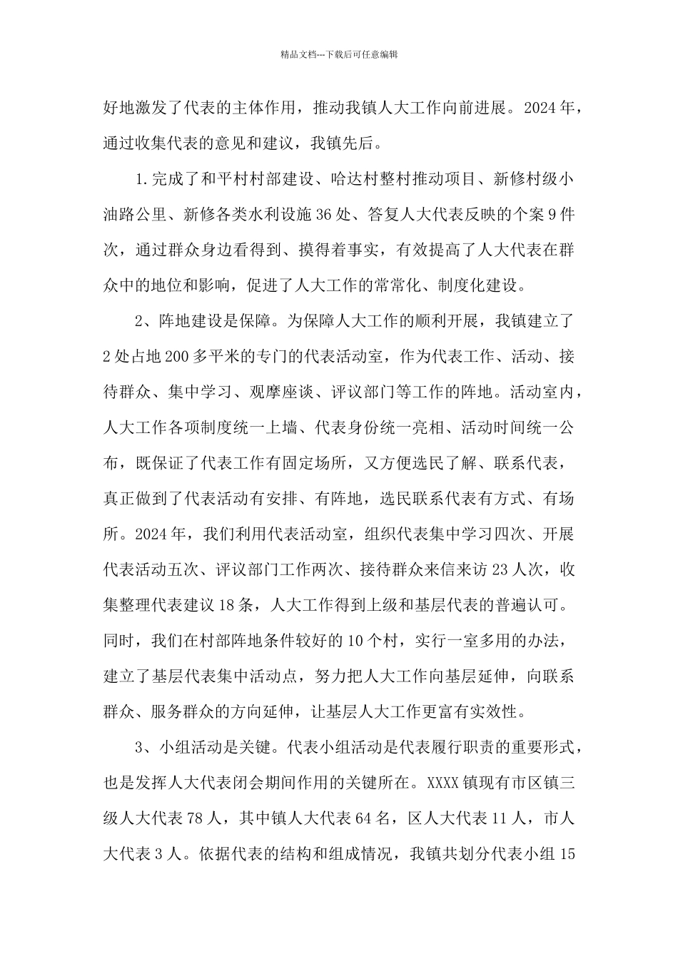 2024年人大工作报告讨论发言稿_第2页