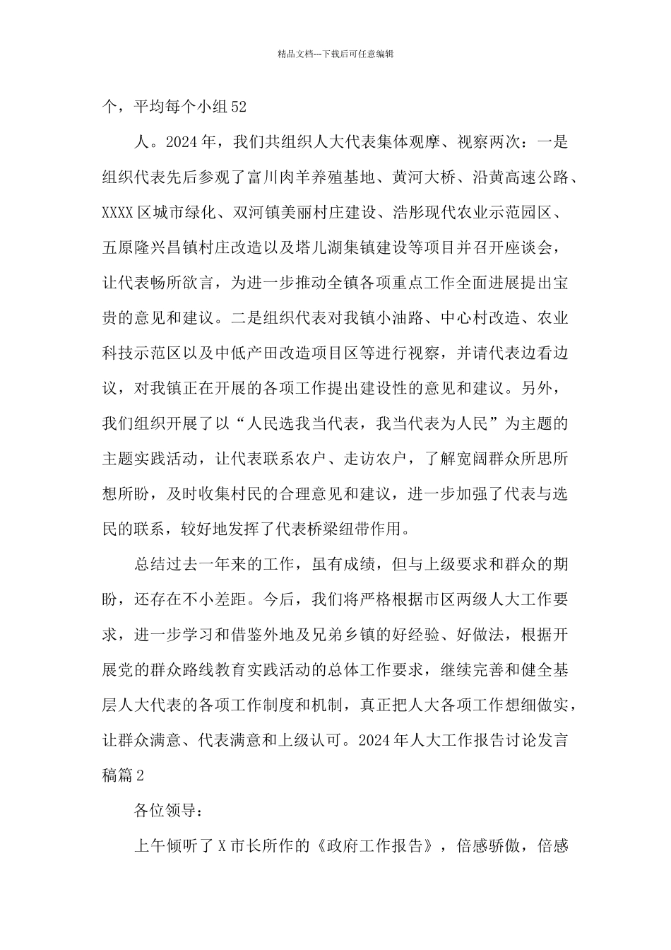 2024年人大工作报告讨论发言稿_第3页