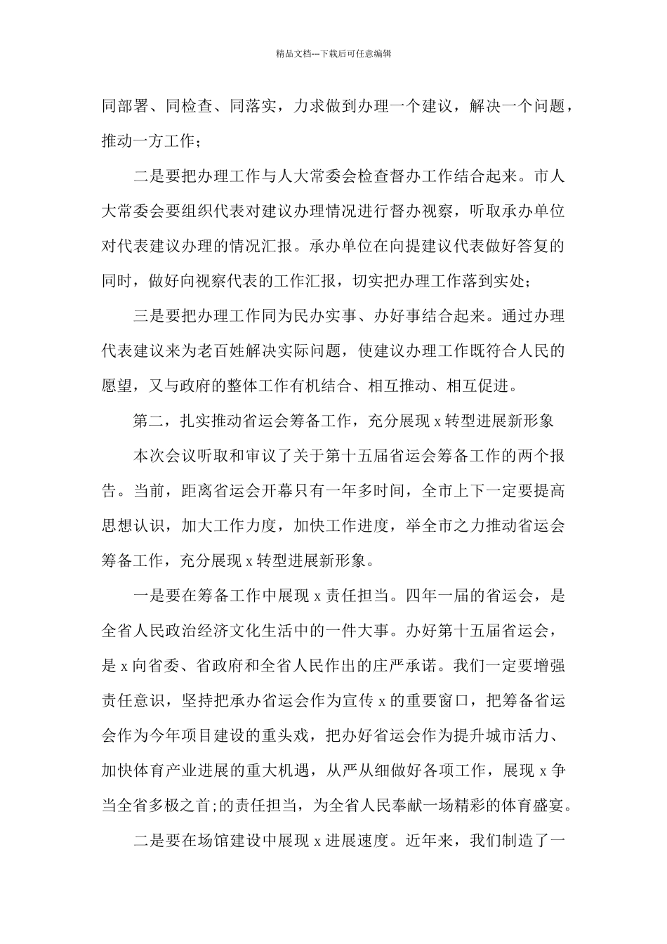 2024年人大常委会工作报告讨论发言稿_第3页