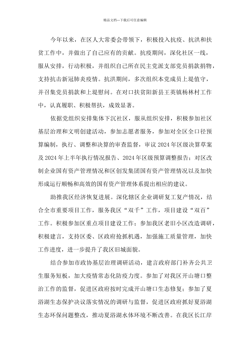 2024年人大领导干部述职报告_第2页