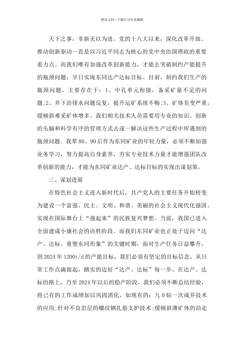 2024年人大政协两会心得体会_第2页