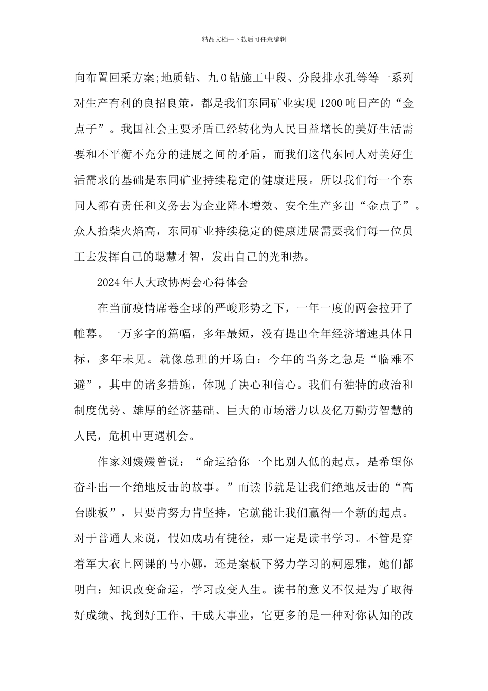 2024年人大政协两会心得体会_第3页