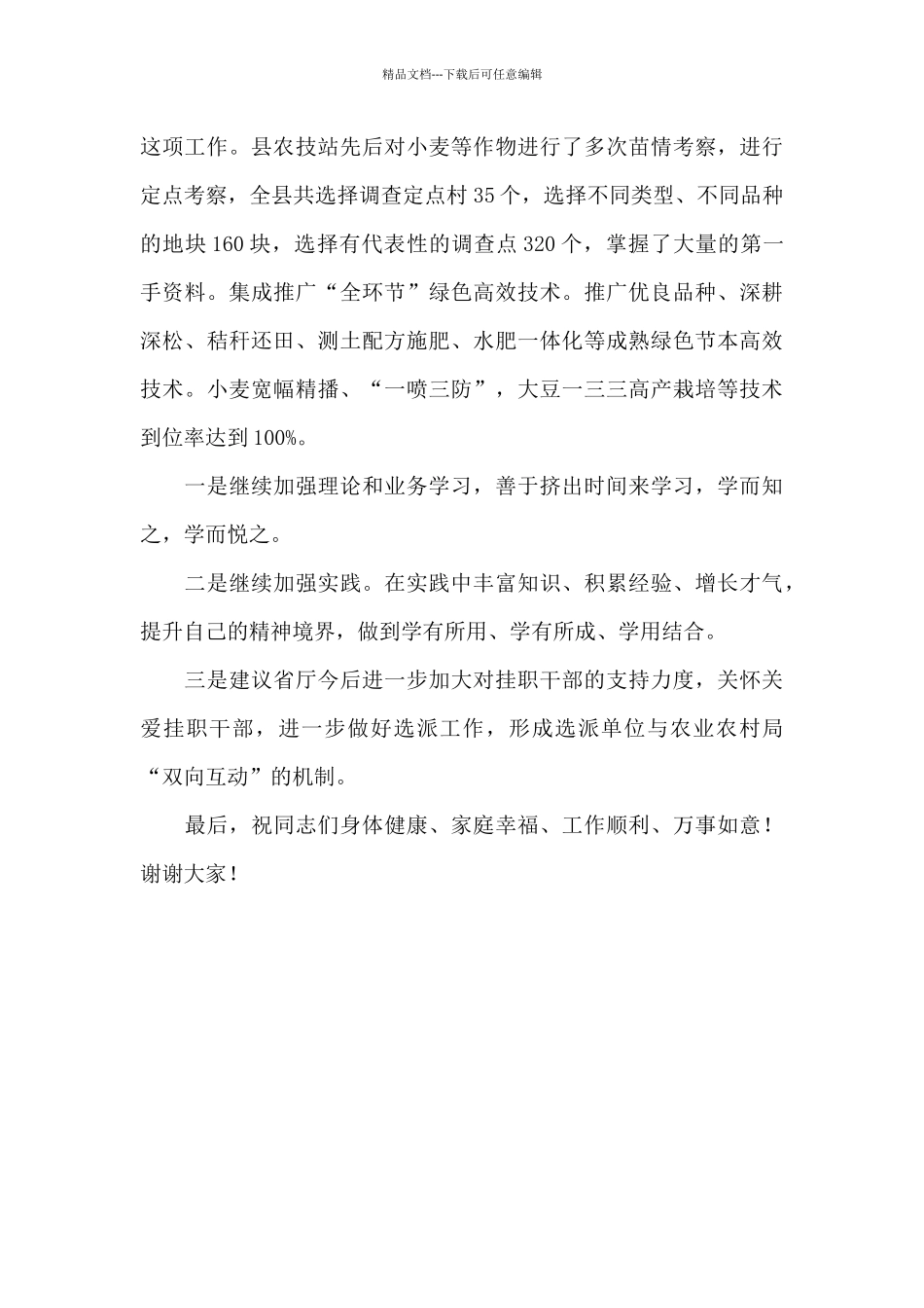 2024年人才挂职研修座谈会发言_第2页