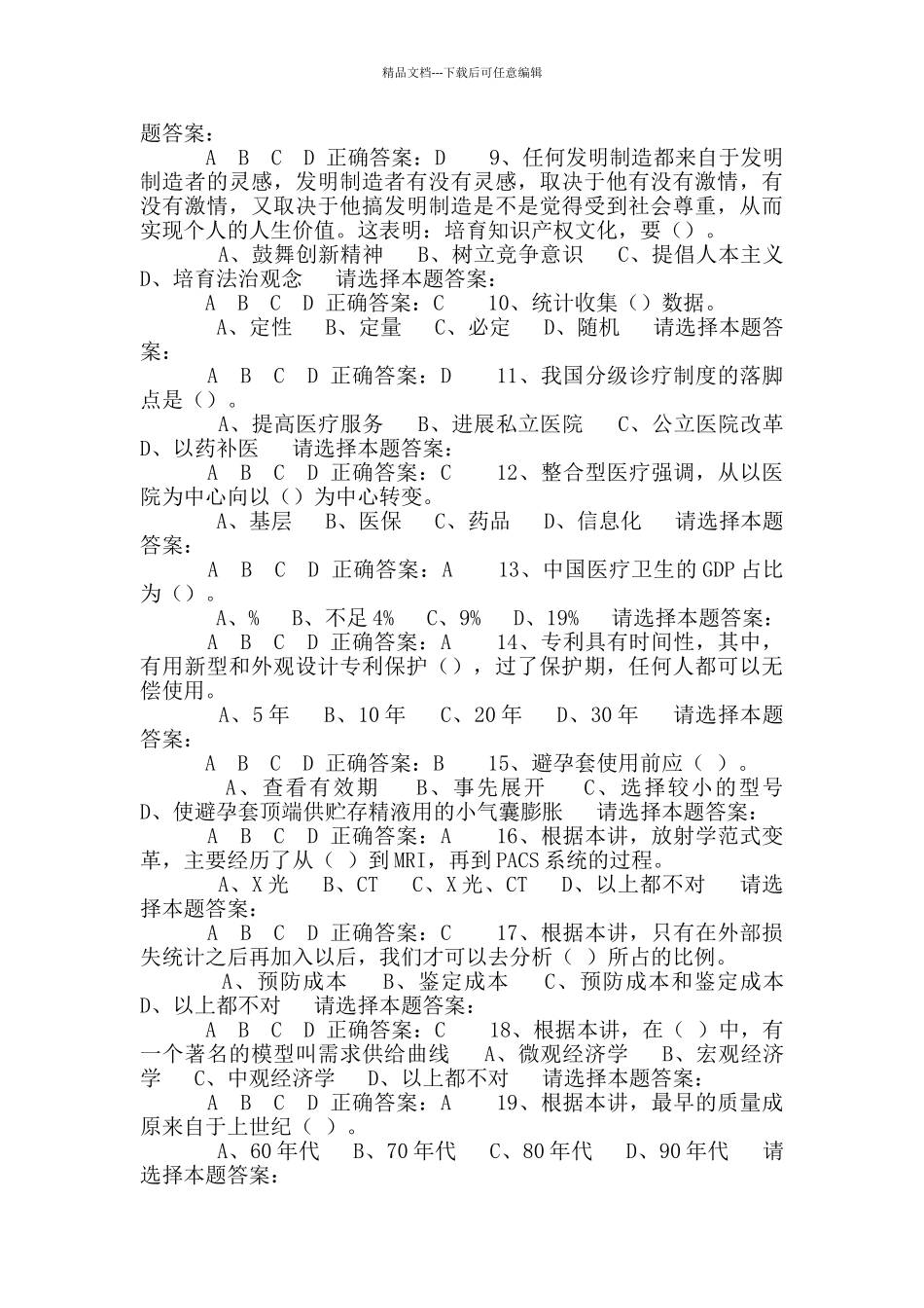 2024年人工智能与健康考试题库试题及答案(四)_第2页