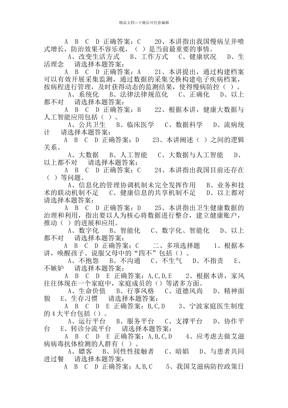 2024年人工智能与健康考试题库试题及答案(四)_第3页