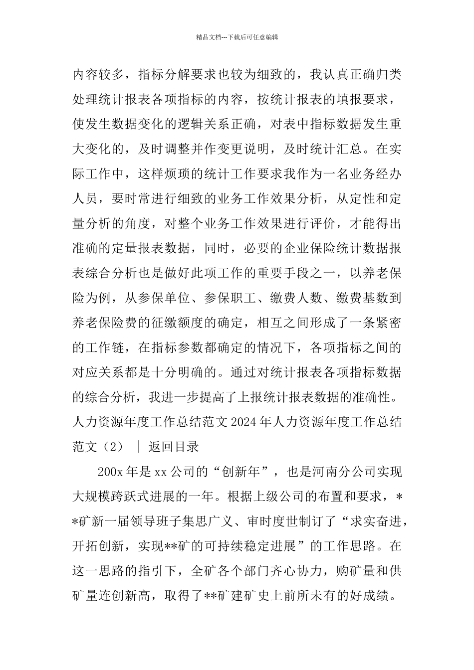 2024年人力资源年度工作总结范文4篇_第2页