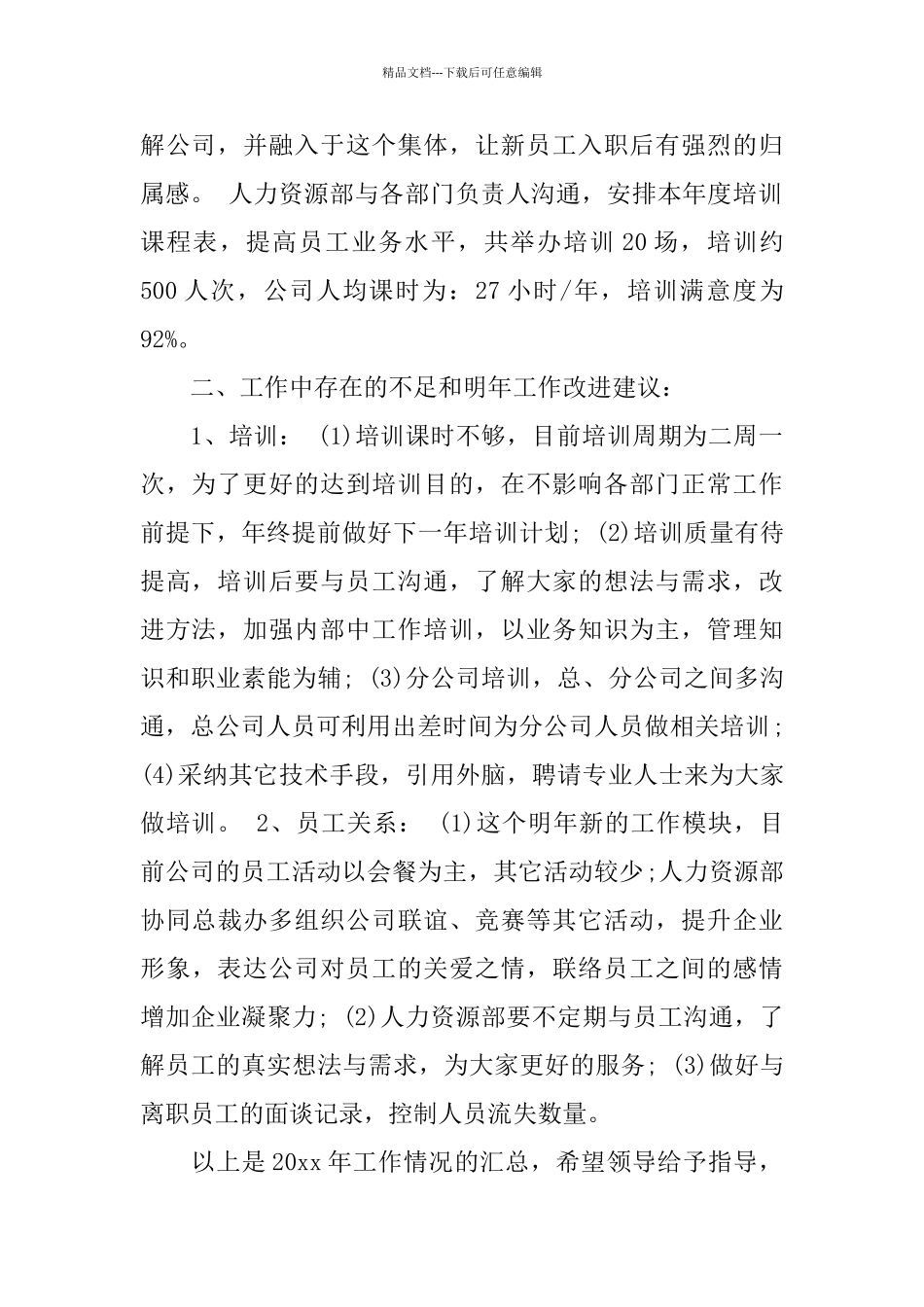 2024年人力资源主管年终个人总结_第2页