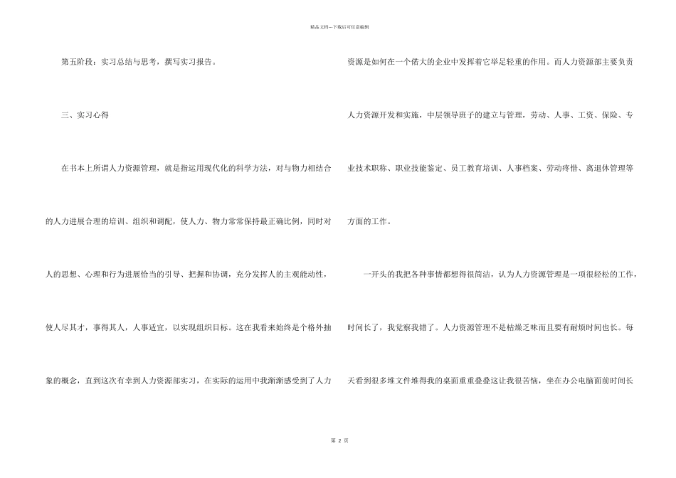 2024年人力资源管理专业实习报告_第2页
