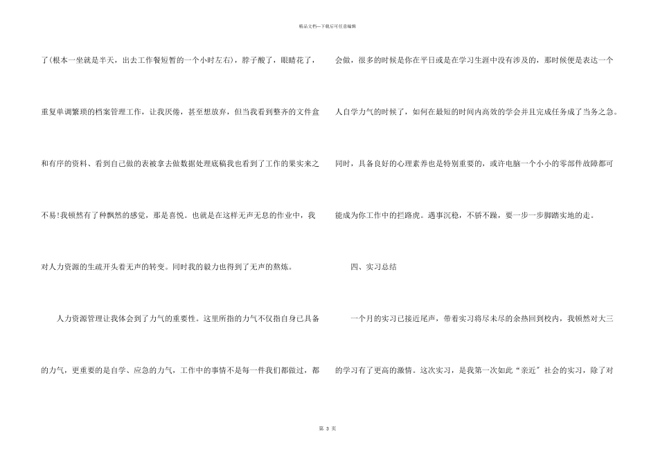 2024年人力资源管理专业实习报告_第3页