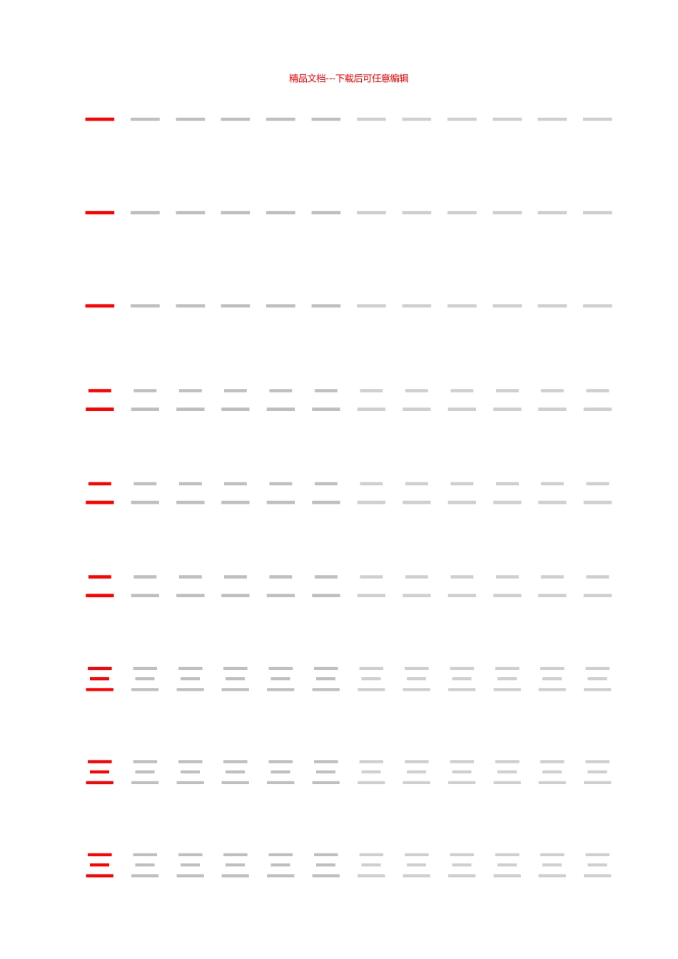 2024年人教版小学语文一年级上册写字表100汉字字帖——打印版_第1页