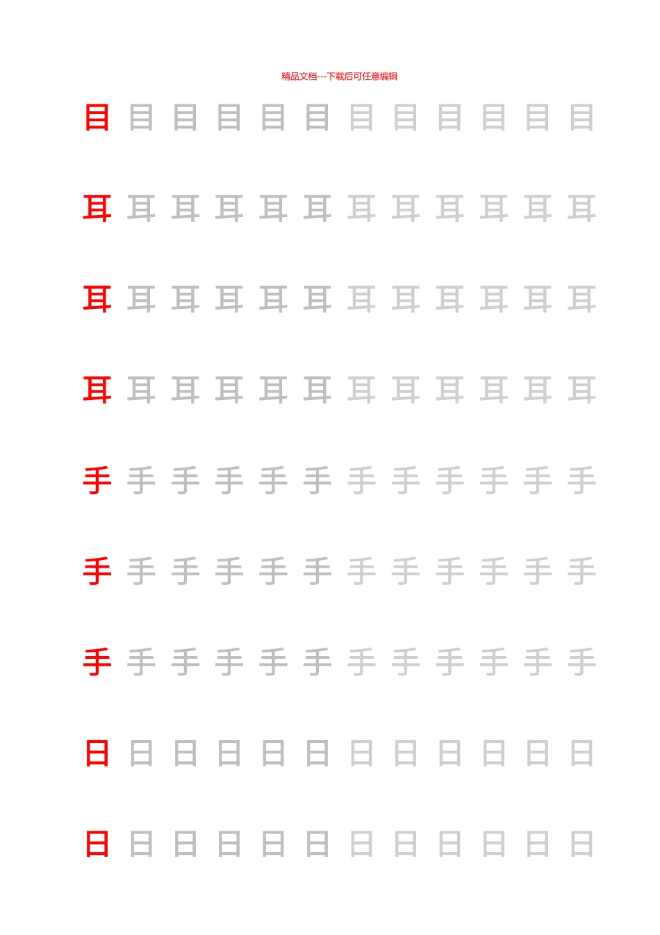 2024年人教版小学语文一年级上册写字表100汉字字帖——打印版_第3页