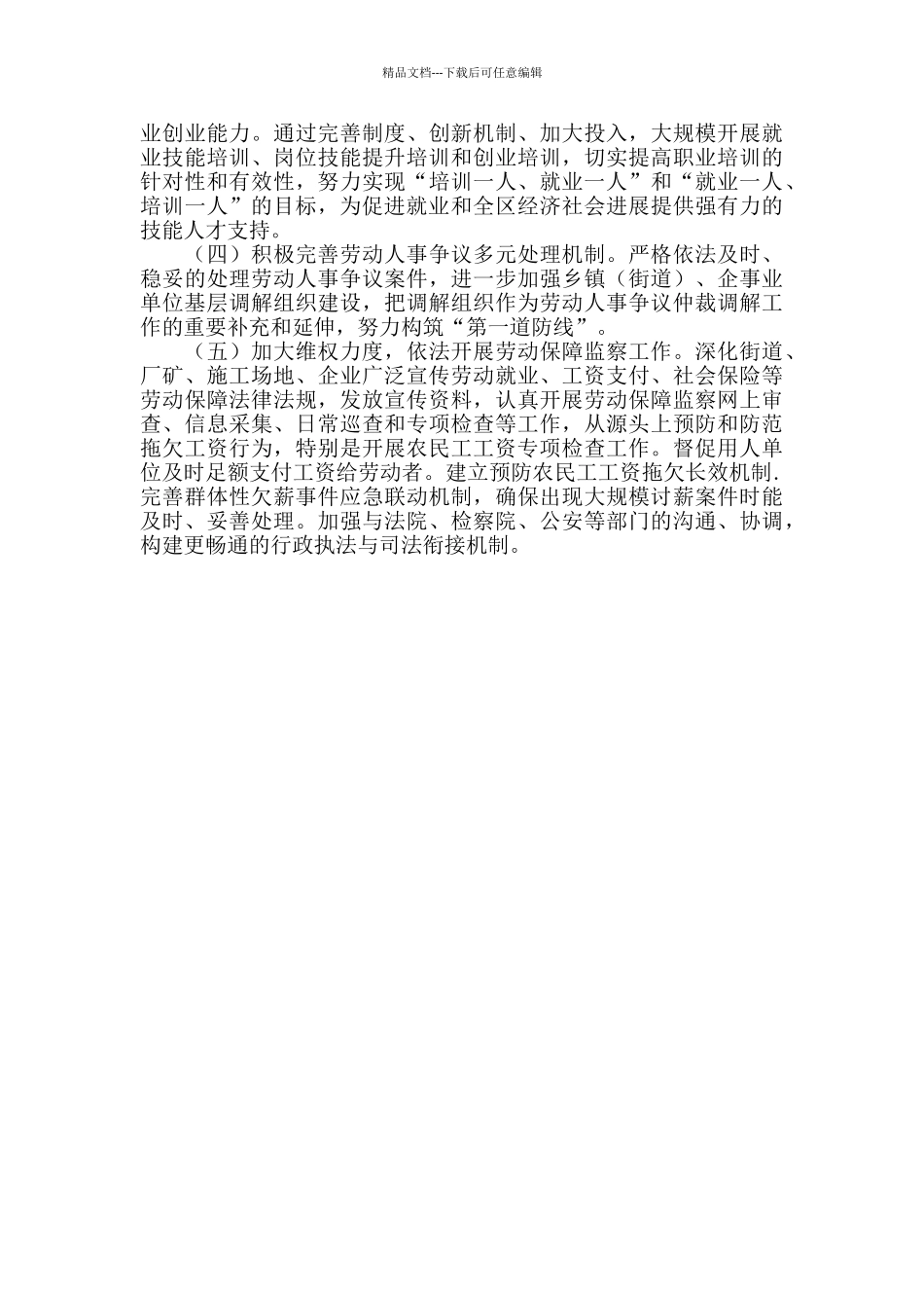2024年人力资源和社会保障局工作总结及2024年工作计划_第3页