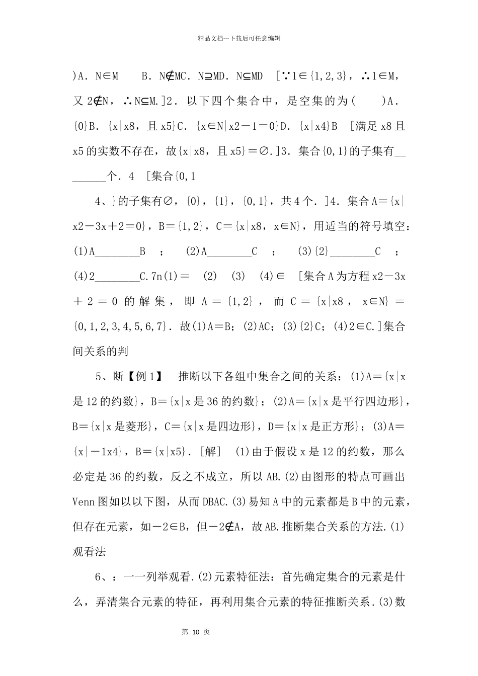 2024年人教版高中数学必修第一册随堂练习：第1章《1.2集合间的基本关系》_第2页