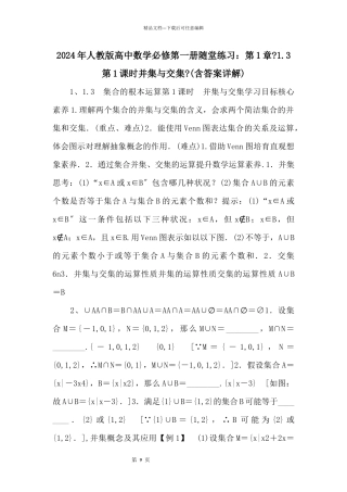 2024年人教版高中数学必修第一册随堂练习：第1章《1.3第1课时并集与交集》