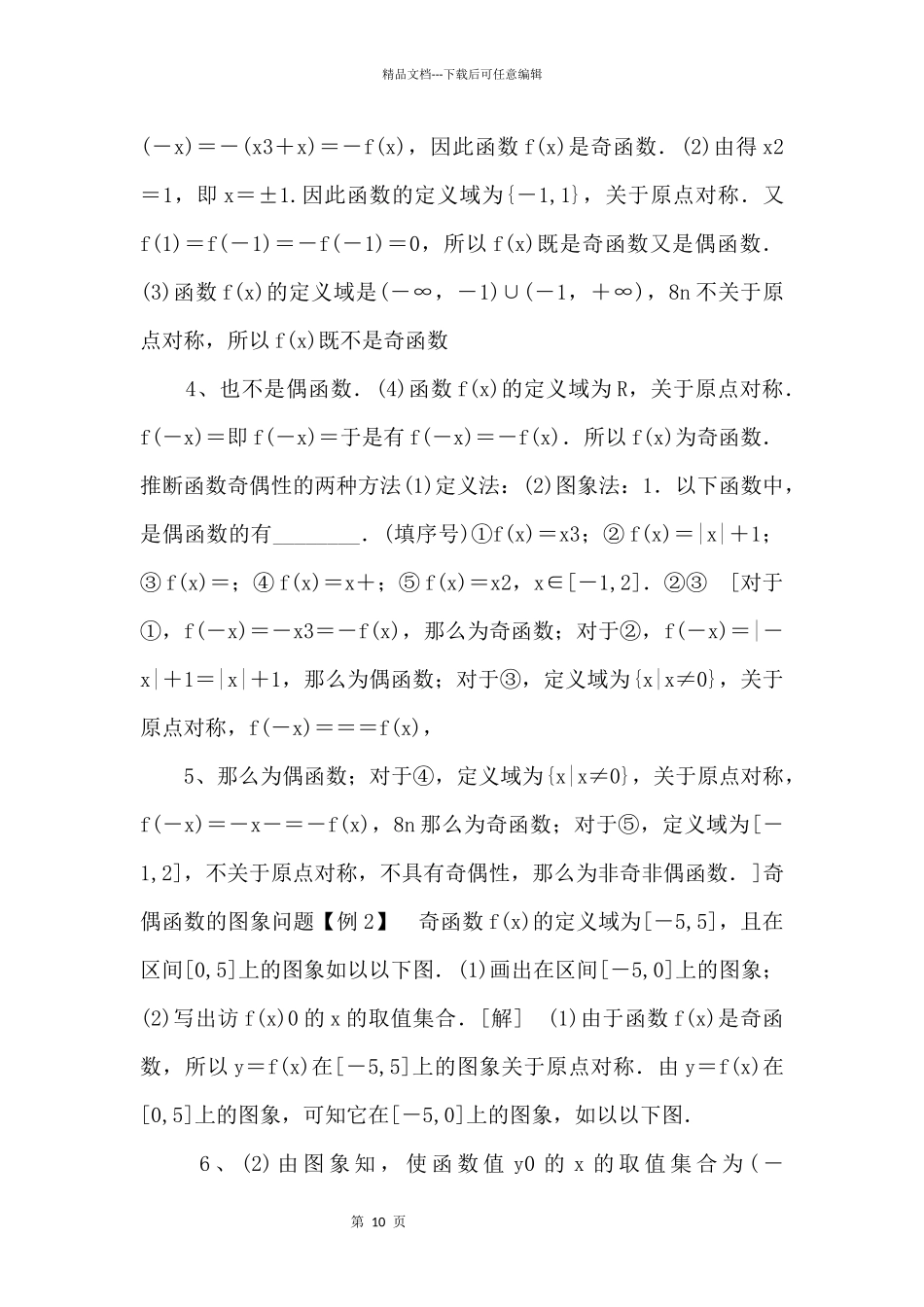 2024年人教版高中数学必修第一册随堂练习：第3章《3.2.2第1课时奇偶性的概念》_第2页